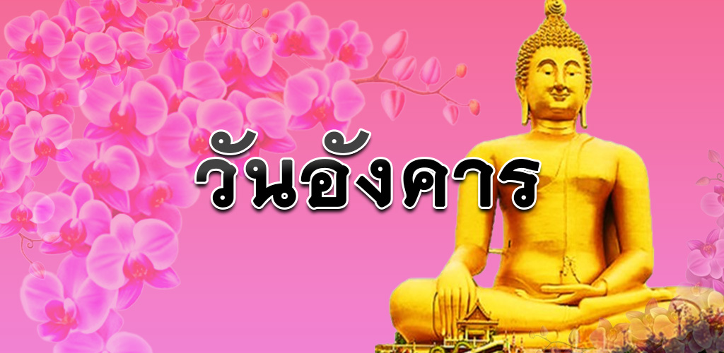 ดูดวงรายวัน วันอังคาร