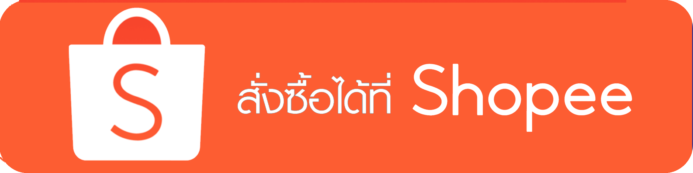 ปุ่มดูสินค้าเสริมดวง และของมงคลจาก Shopee